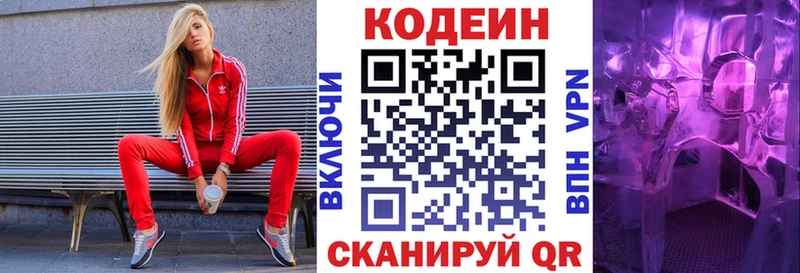 Кодеиновый сироп Lean Purple Drank  Купить закладки  Называевск 